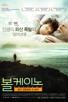 볼케이노: 삶의 전환점에 선 남자