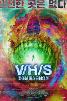 V/H/S 파이널 데스티네이션