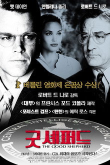 굿 셰퍼드