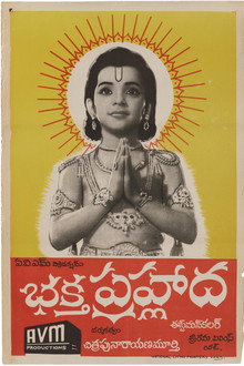 భక్త ప్రహ్లాద