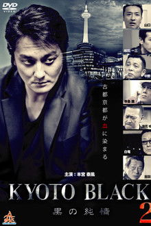 KYOTO BLACK 2: Black Purity