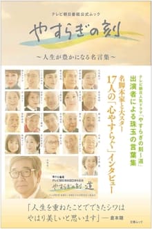 Poster da série Yasuragi no Toki: Michi
