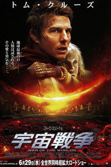 宇宙戦争