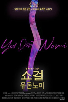너희가 노미를 알아?