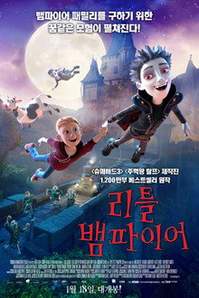 리틀 뱀파이어