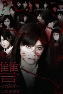 Poster do filme Ada 2: Zetsubô hen