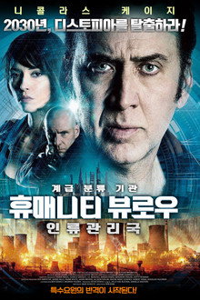 휴매니티 뷰로우: 인류관리국