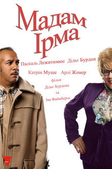 Мадам Ірма