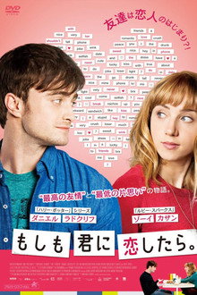 もしも君に恋したら。