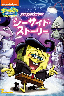 SpongeBob SquarePants: Sea Side Story