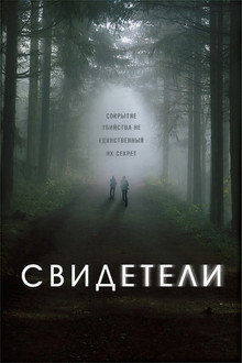 Сезон 1