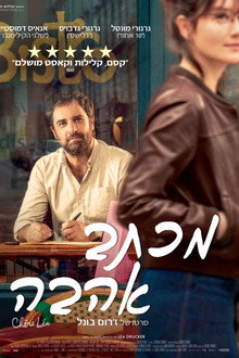 מכתב אהבה