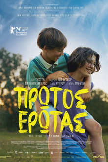 Πρώτος έρωτας
