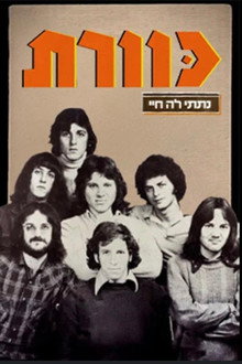 נתתי לה חיי