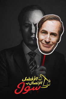 Better Call Saul