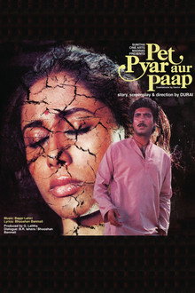 पेट प्यार और पाप