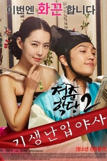 Poster do filme School Of Youth 2: The Unofficial History of the Gisaeng Break-In