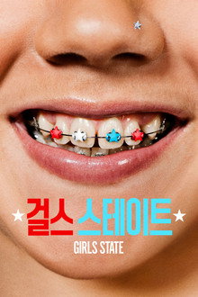 '걸스 스테이트' - Girls State