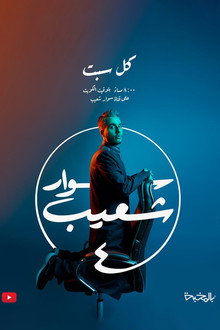 Swar Shuaib