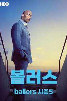 시즌 5