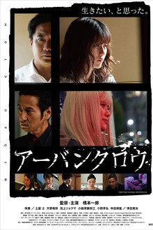 アーバンクロウ
