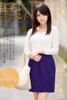 Cuckolding A Man in His Own Bed: Newlywed Wife Dissatisfied with Domineering Husband's Performance Requests to Do Porn at Home While He's at Work Kyoko Kawashima