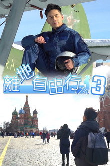 Сезон 3