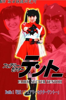 Fairy Secter Tentoh Battle 1
