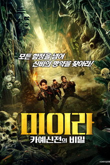 미이라: 카예신전의 비밀