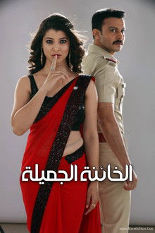 The beautiful traitor