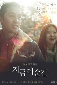 지금 이 순간