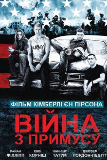 Війна з примусу
