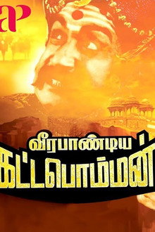 வீரபாண்டிய கட்டபொம்மன்