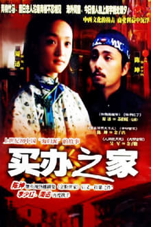 Poster da série Mai Ban Zhi Jia