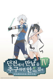 시즌 4: 신장 미궁편 & 심장 재액편