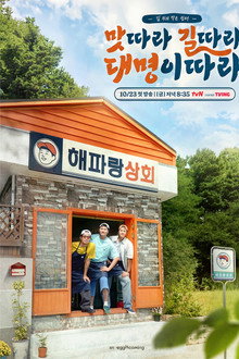 맛따라 길따라 대명이따라