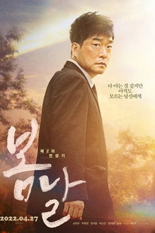 봄날