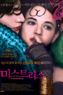 미스트리스