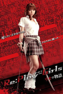 Re:play-Girls リオの物語 REASON OF MYSELF