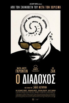Ο Διάδοχος