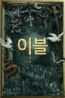 이블
