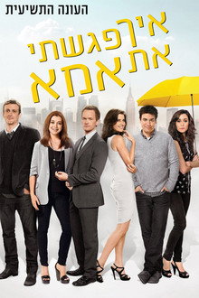 עונה 9