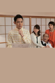 家裁調査官・山ノ坊晃 2