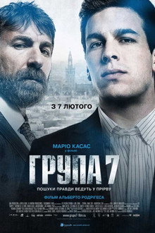 Група 7