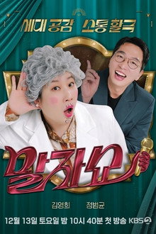 말자쇼