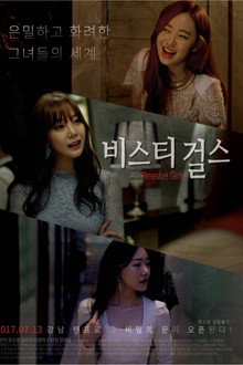 비스티 걸스