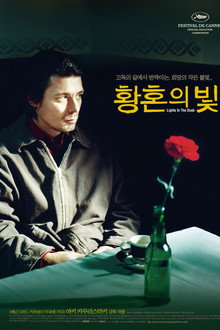 황혼의 빛
