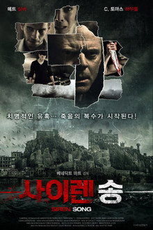사이렌 송