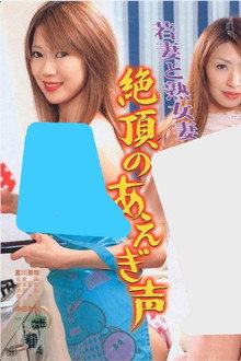 Young and Mature Wives: Moaning at the Climax