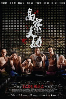 高寮大劫